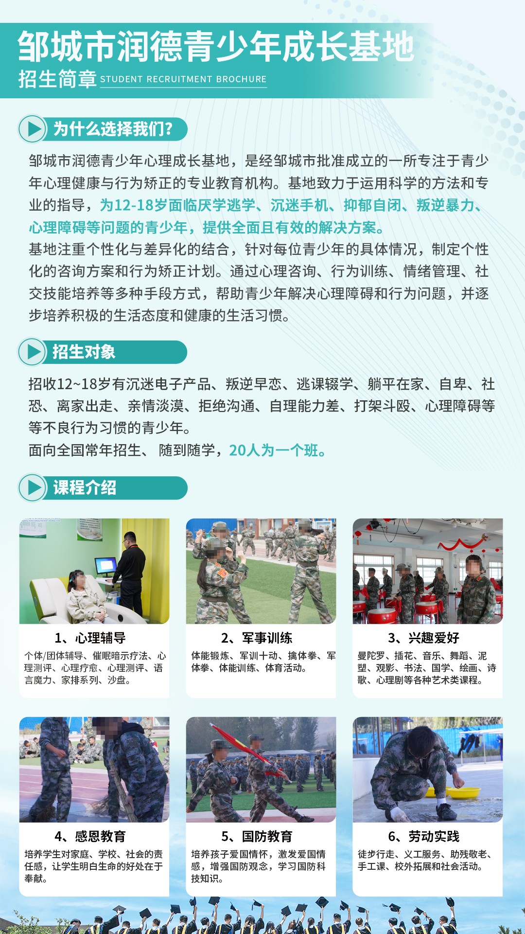 招生简章2