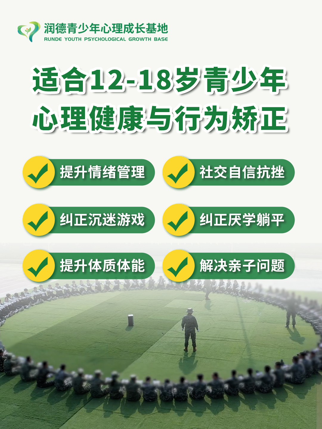 青少年行为矫正3