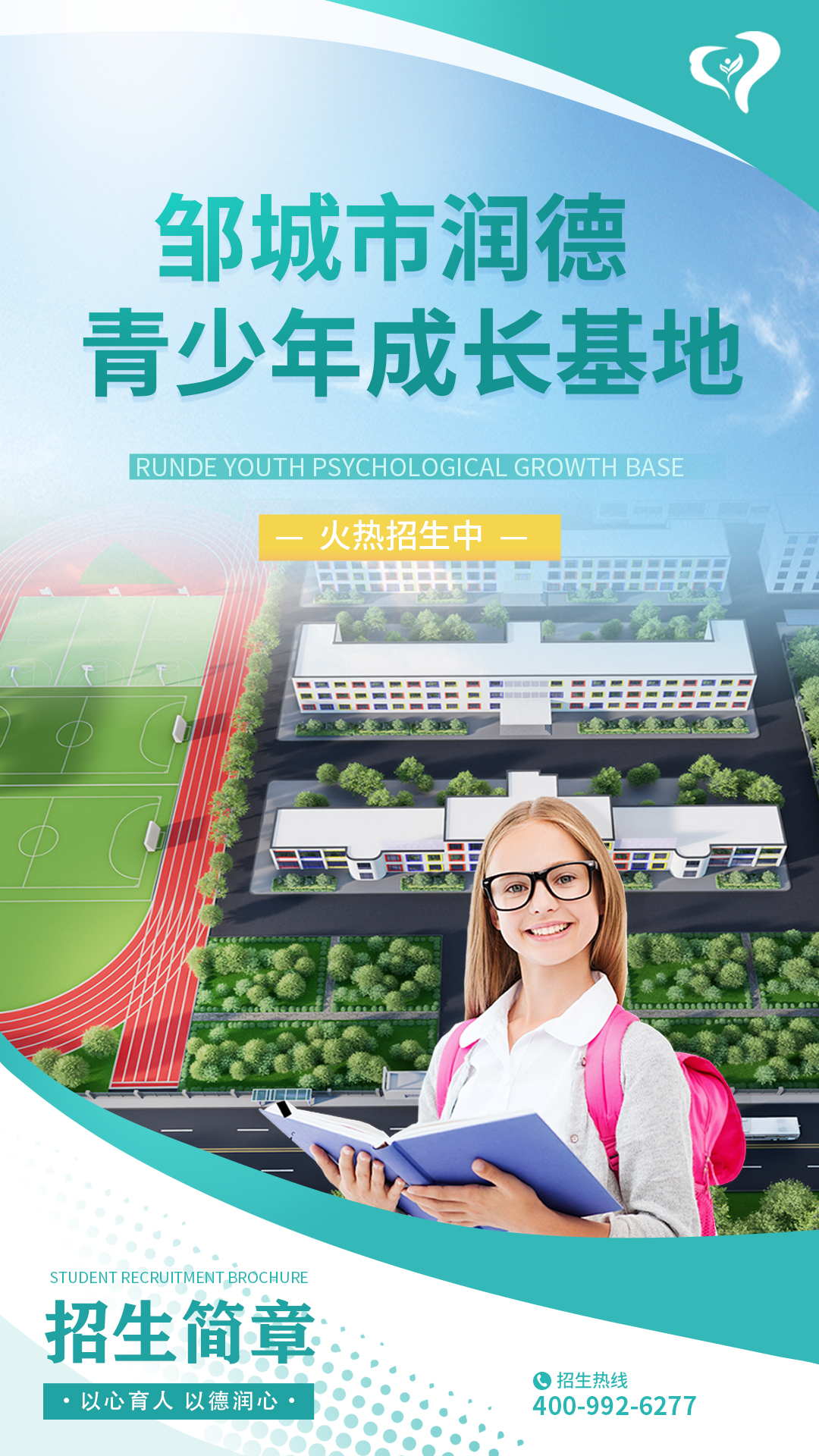 招生简章1