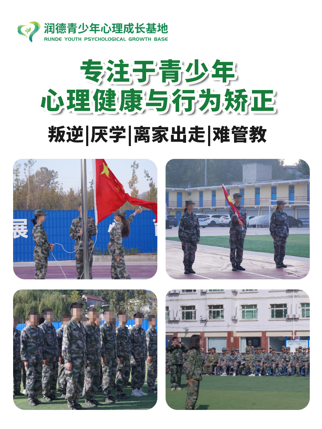 青少年行为矫正2