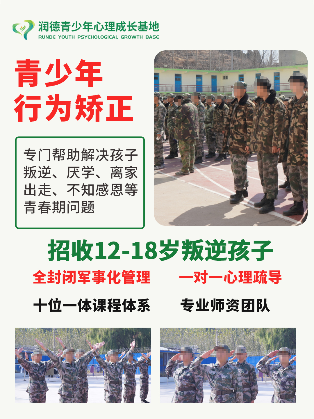 青少年行为矫正1
